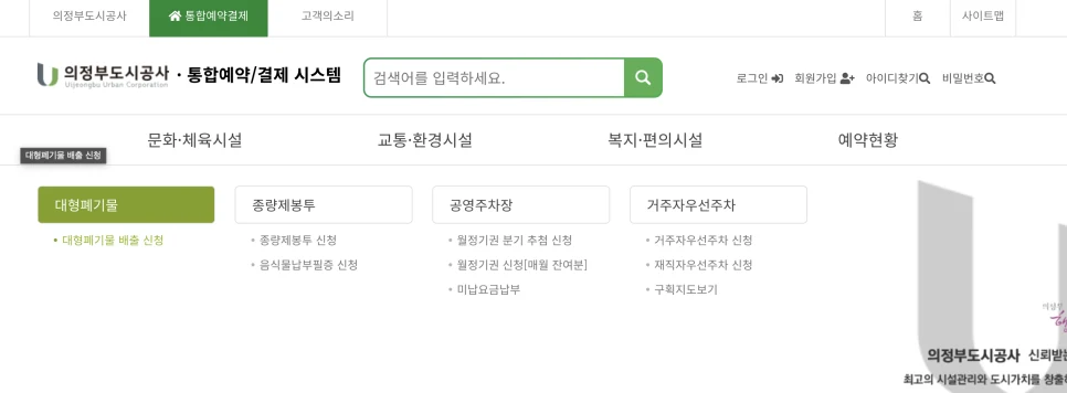의정부 대형폐기물 처리방법