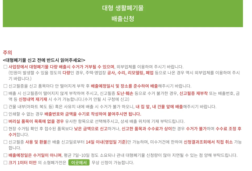 청소왕 흑석·노량진 쓰레기집청소 현장 사례 - 서울시 노원구 대형폐기물 처리방법, 간단하게 하는 방법은?