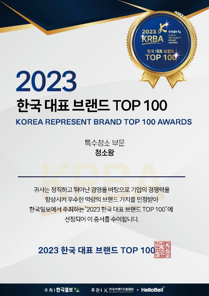 [공지] 소비자가 선택한 믿을 수 있는 홈클리닝 서비스, 청소왕